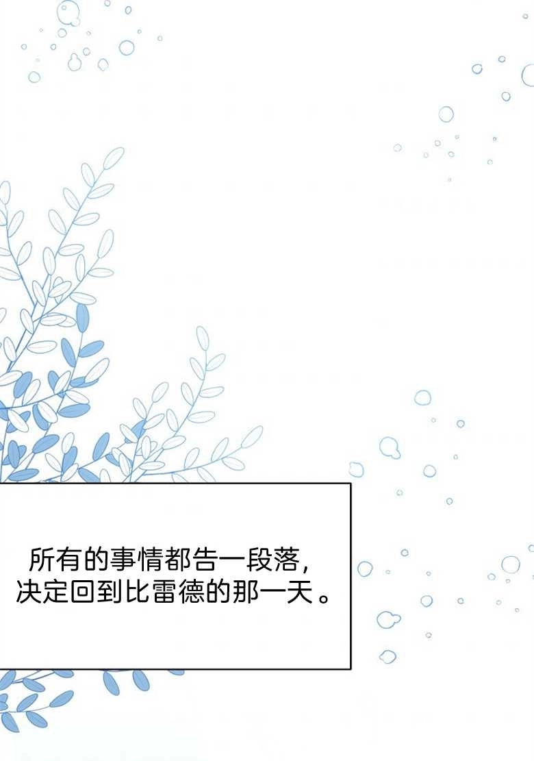 《弟弟逼着我走花路》第23话 第55页
