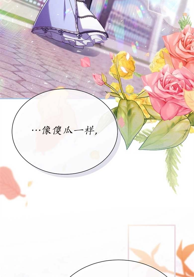 《弟弟逼着我走花路》第23话 第77页