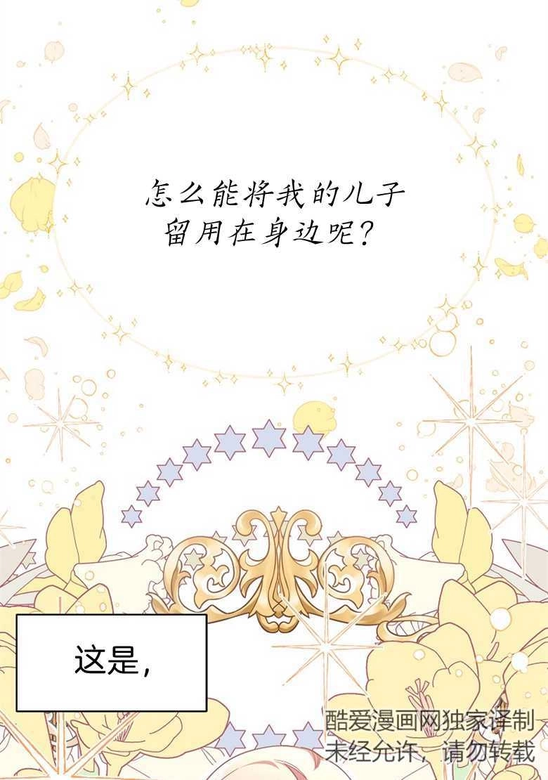 《弟弟逼着我走花路》第23话 第2页