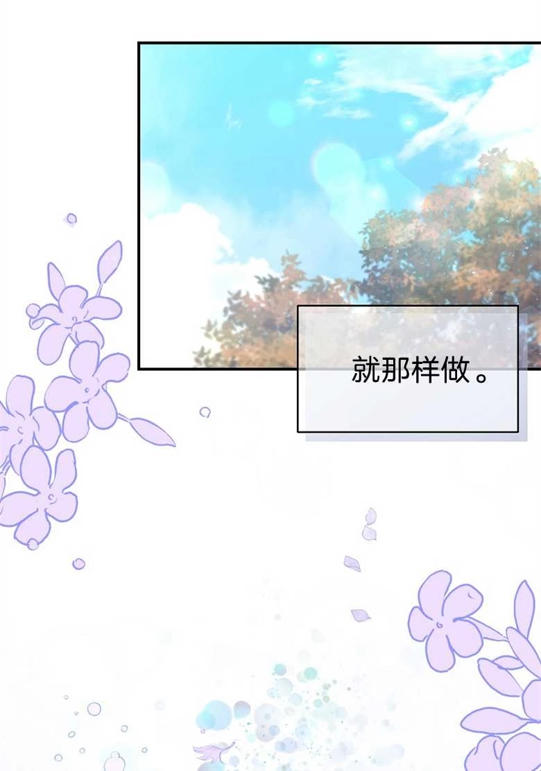 《弟弟逼着我走花路》第23话 第68页