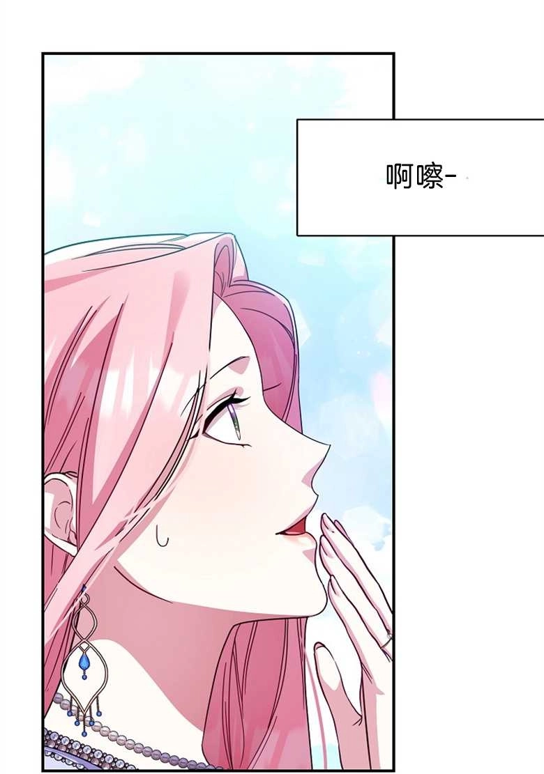 《弟弟逼着我走花路》第23话 第73页