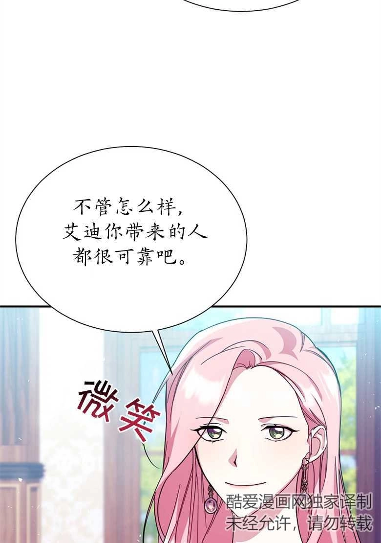 《弟弟逼着我走花路》第23话 第40页