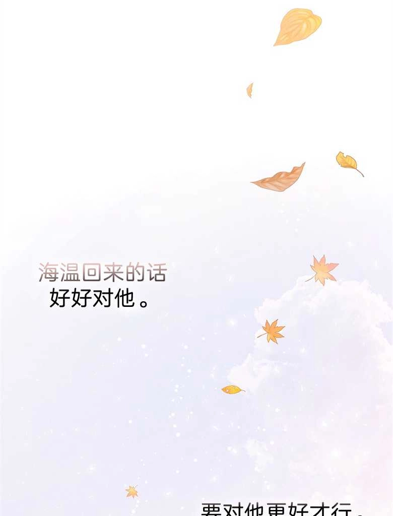 《弟弟逼着我走花路》第23话 第92页