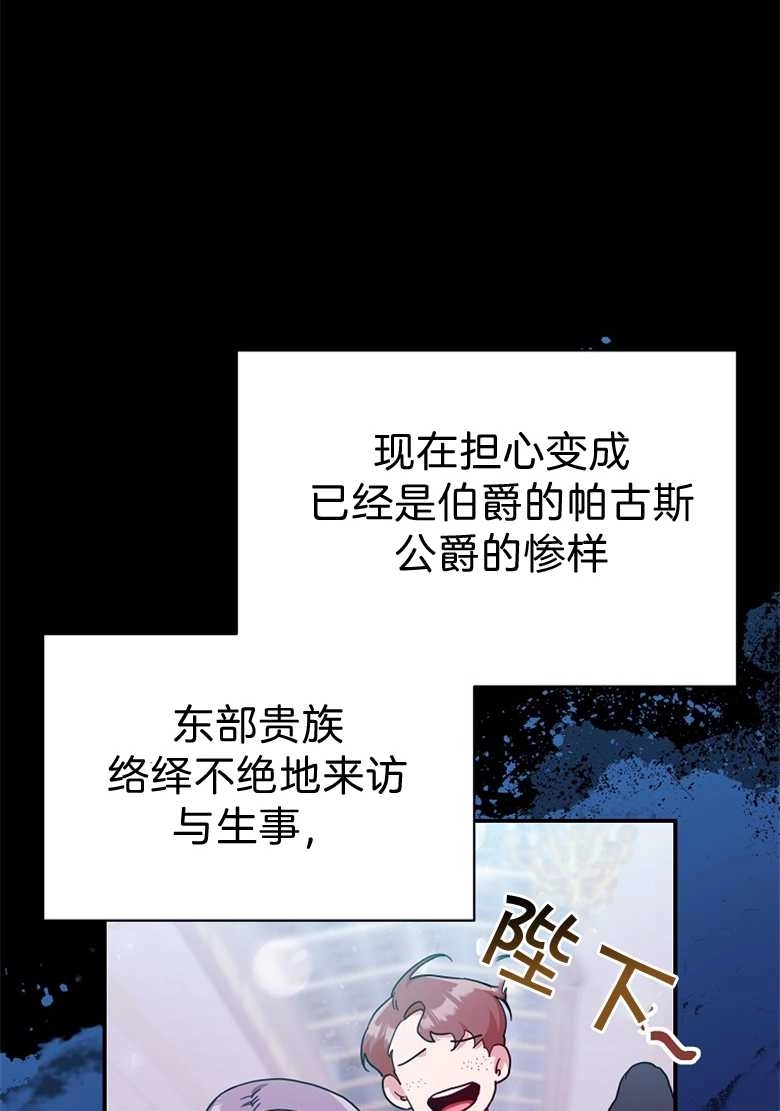 《弟弟逼着我走花路》第23话 第49页