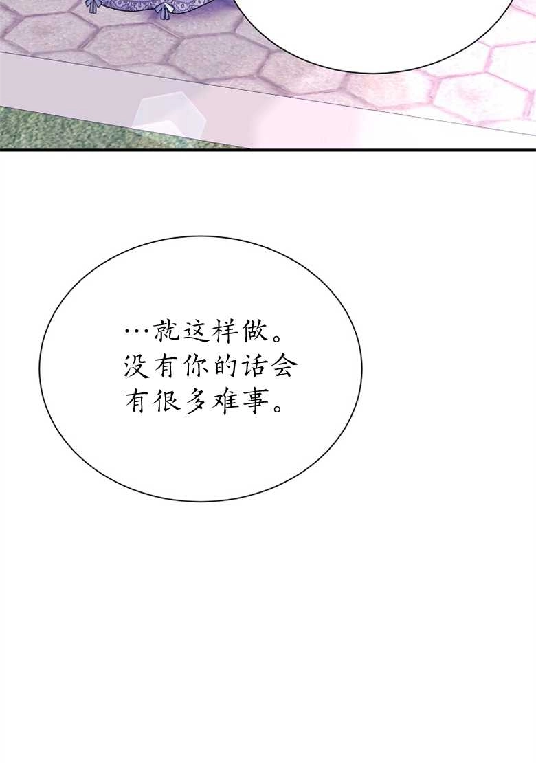 《弟弟逼着我走花路》第23话 第72页