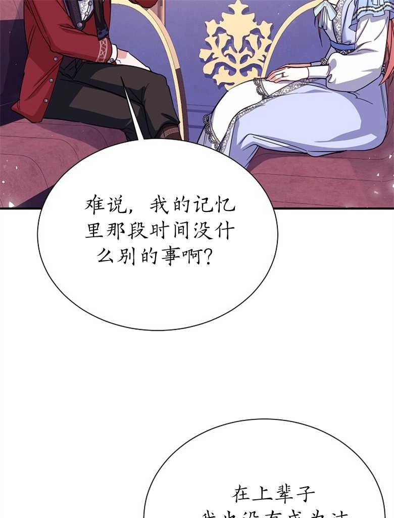 《弟弟逼着我走花路》第23话 第81页