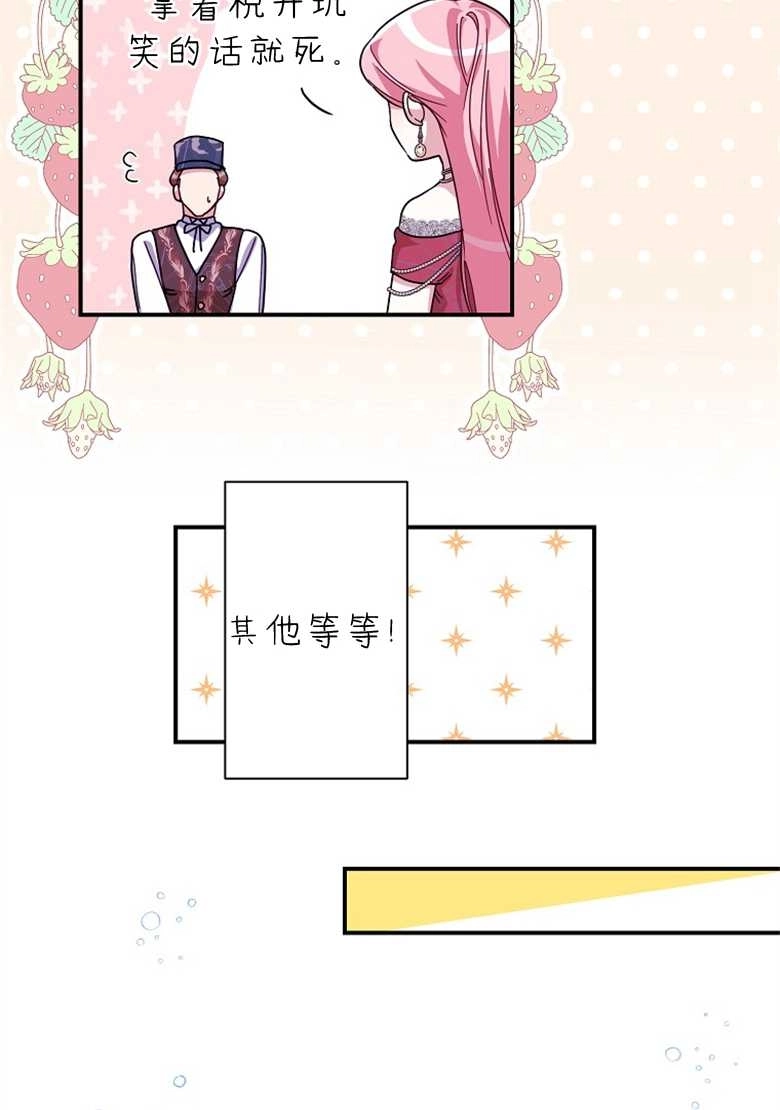 《弟弟逼着我走花路》第23话 第54页