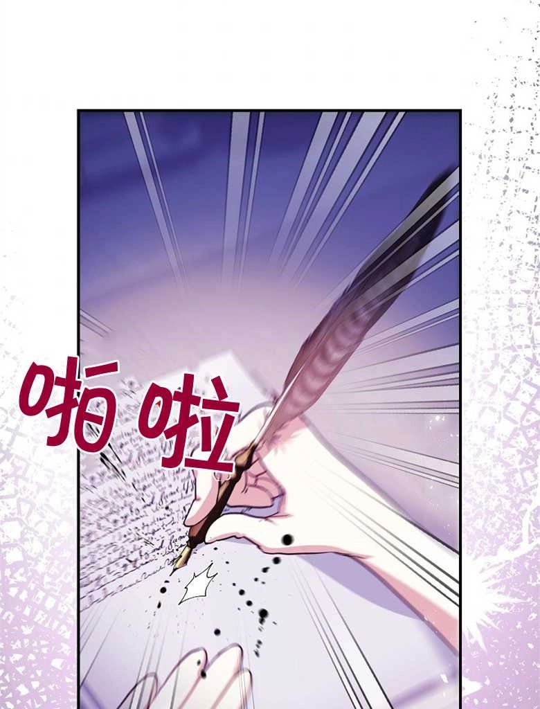 《弟弟逼着我走花路》第23话 第97页