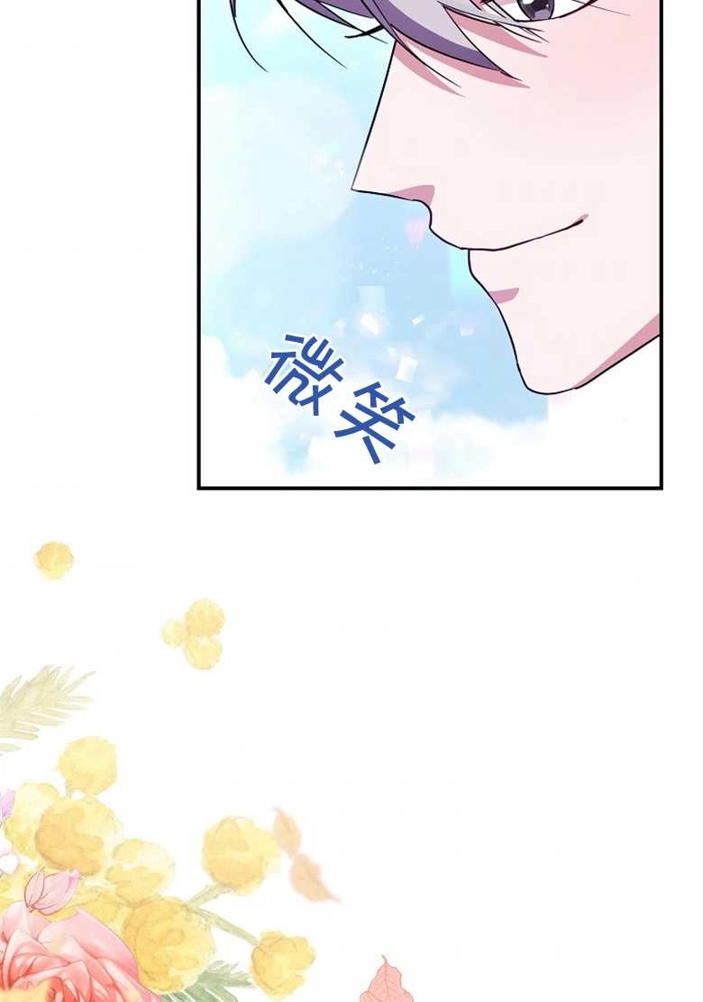 《弟弟逼着我走花路》第23话 第75页