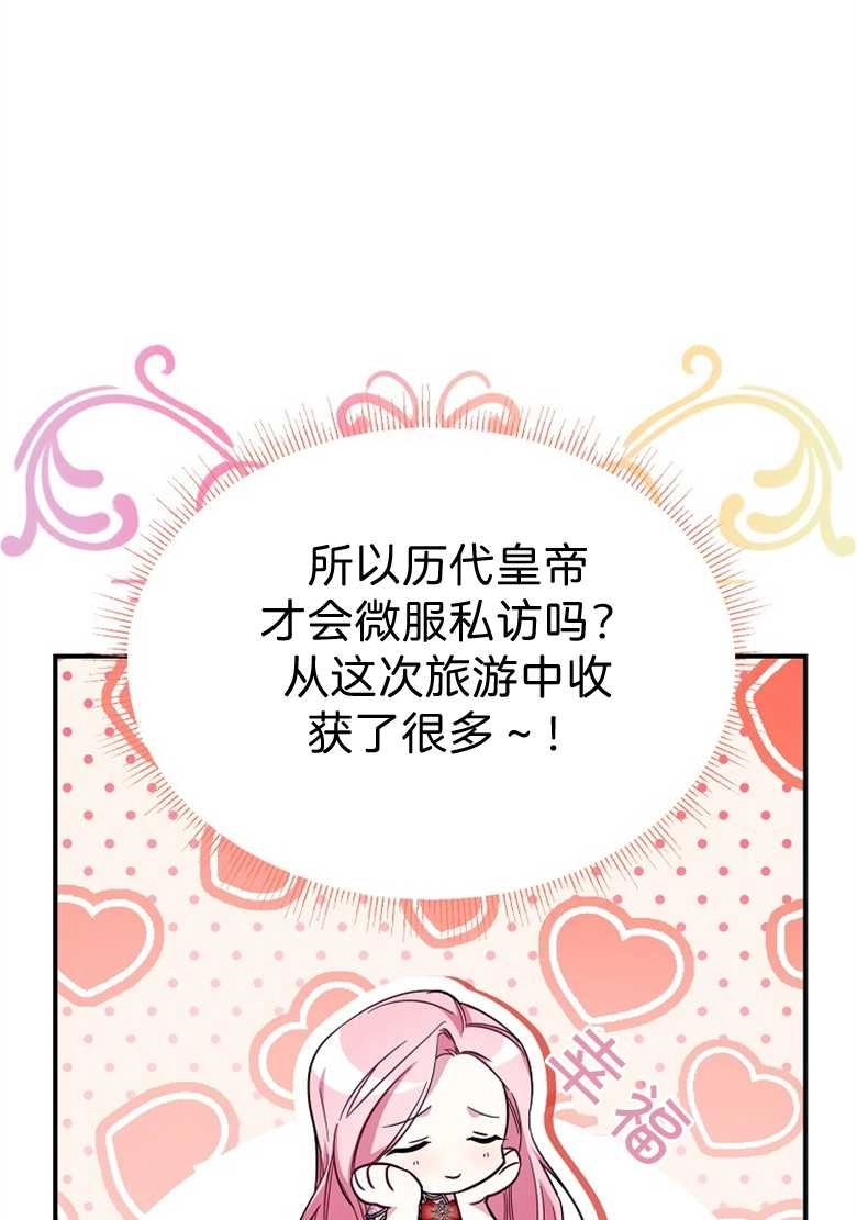 《弟弟逼着我走花路》第23话 第23页
