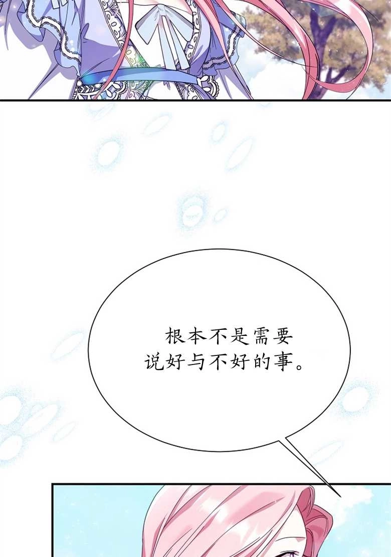 《弟弟逼着我走花路》第23话 第63页