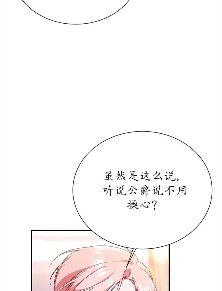 《弟弟逼着我走花路》第23话 第83页