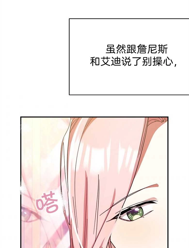 《弟弟逼着我走花路》第23话 第85页