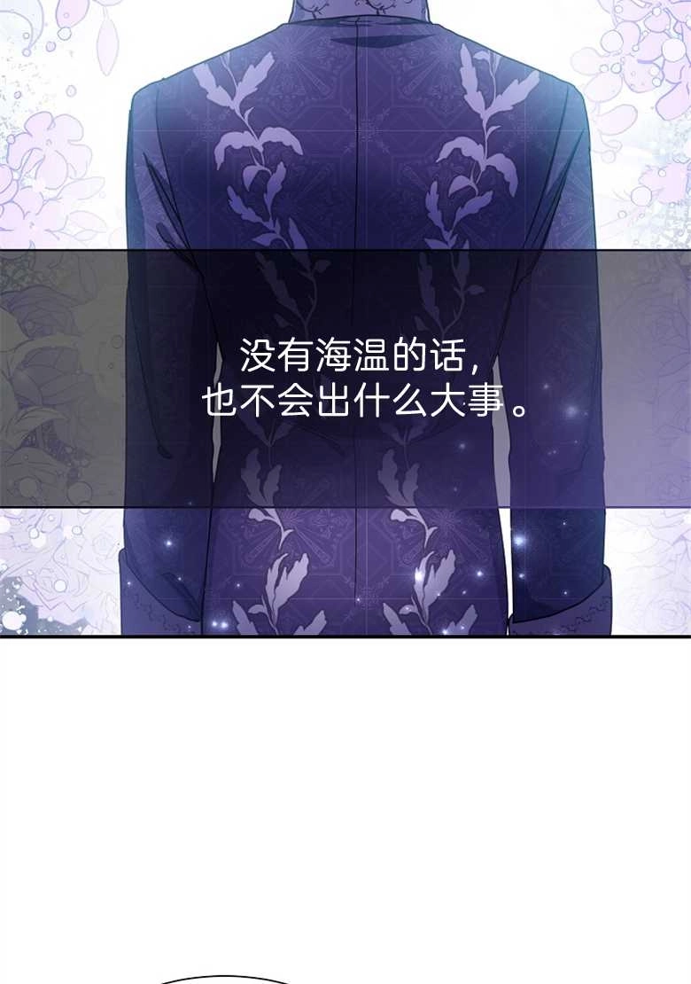 《弟弟逼着我走花路》第23话 第70页