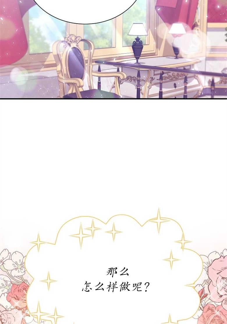 《弟弟逼着我走花路》第23话 第15页