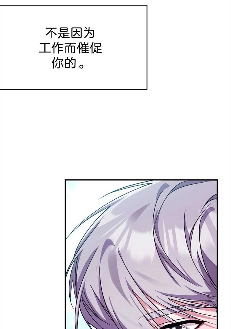 《弟弟逼着我走花路》第23话 第74页