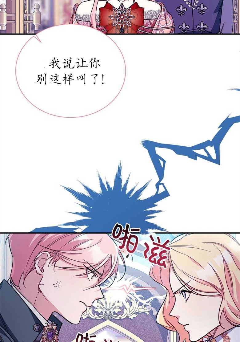 《弟弟逼着我走花路》第23话 第34页
