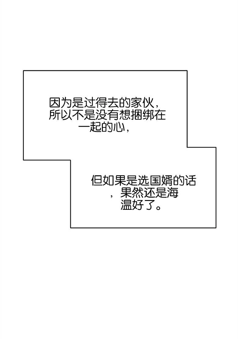 《弟弟逼着我走花路》第24话 第68页