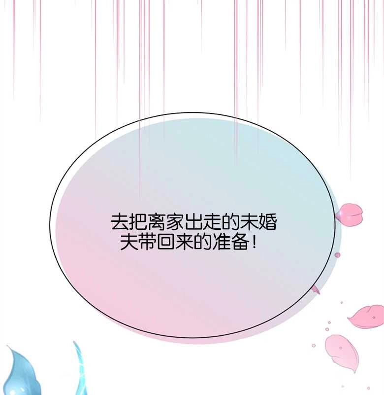 《弟弟逼着我走花路》第24话 第114页