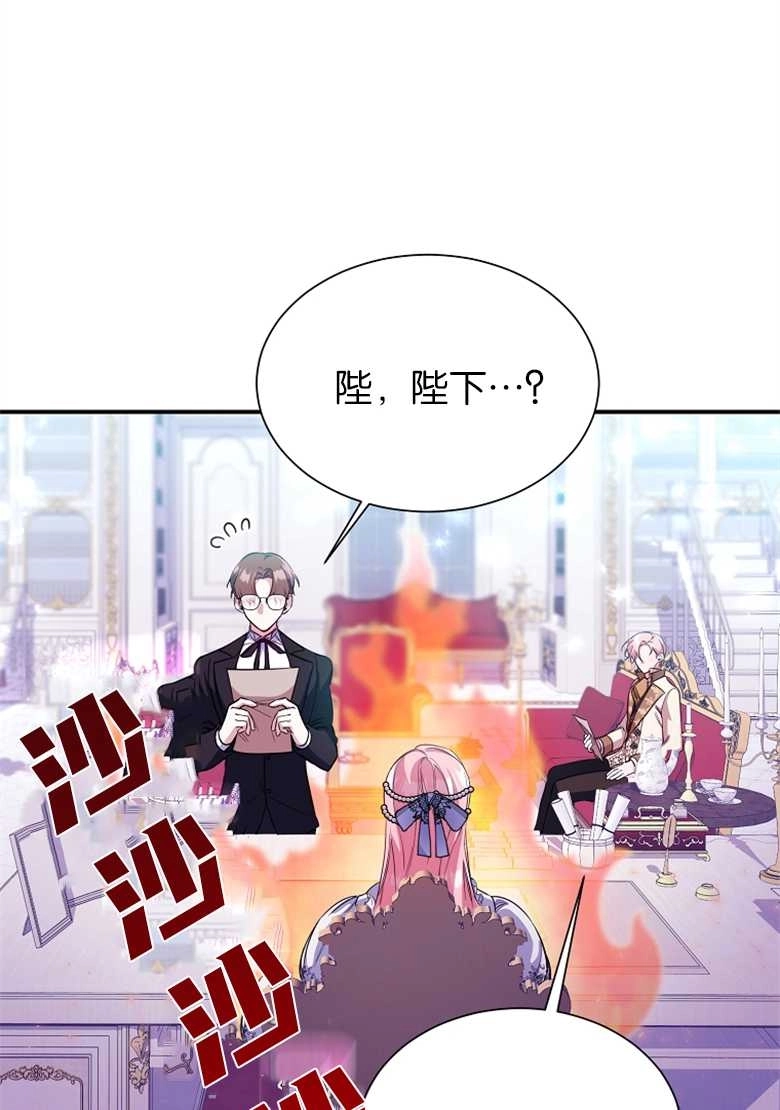 《弟弟逼着我走花路》第24话 第2页