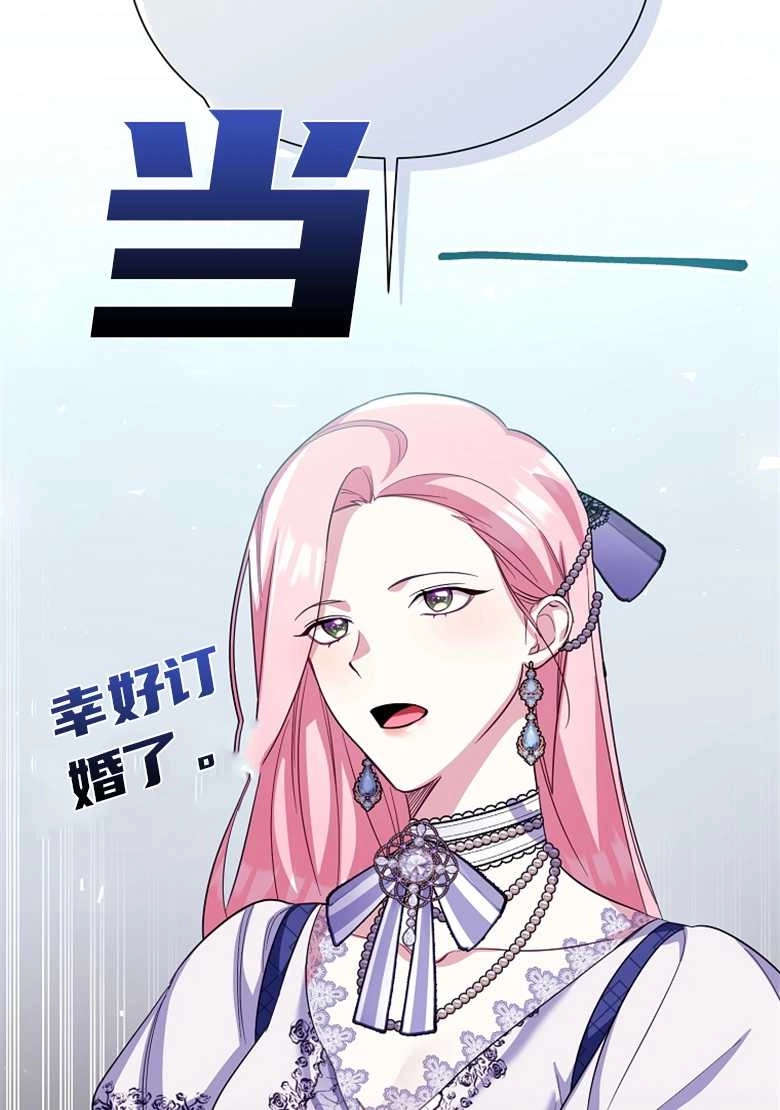 《弟弟逼着我走花路》第24话 第50页
