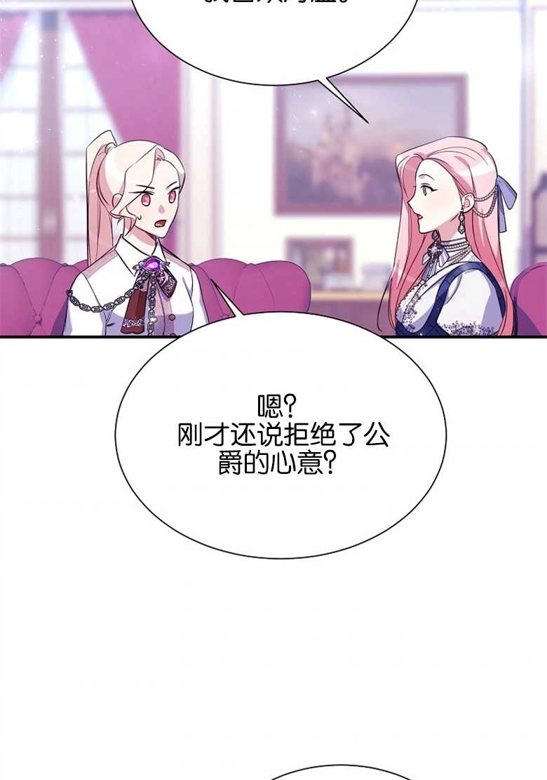 《弟弟逼着我走花路》第24话 第75页