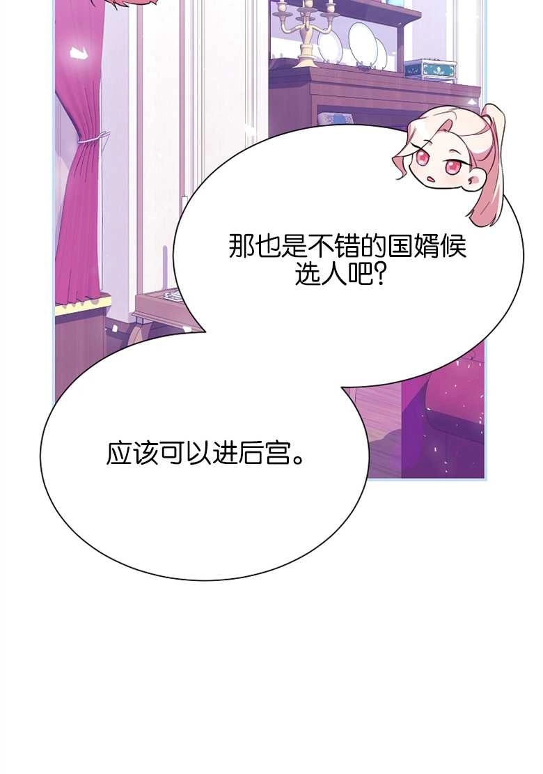 《弟弟逼着我走花路》第24话 第67页