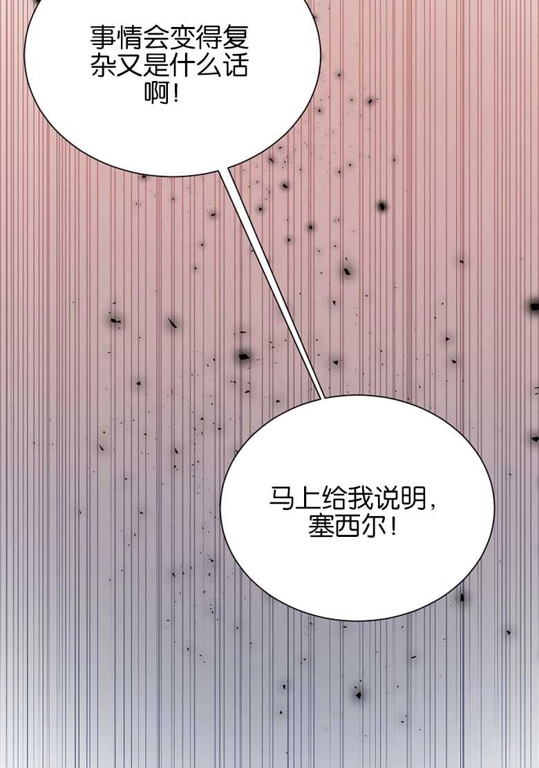 《弟弟逼着我走花路》第24话 第86页