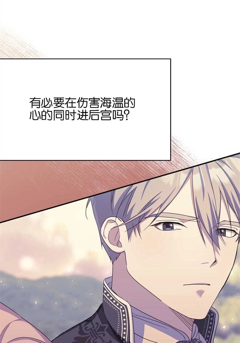 《弟弟逼着我走花路》第24话 第69页