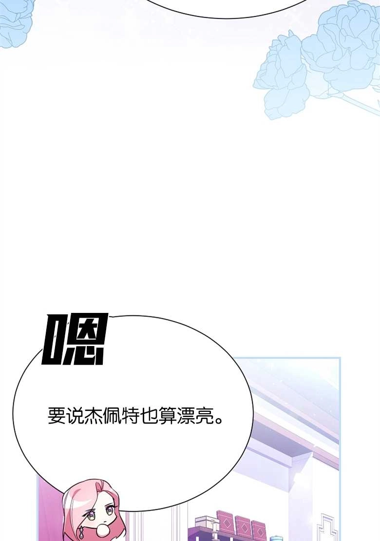 《弟弟逼着我走花路》第24话 第66页