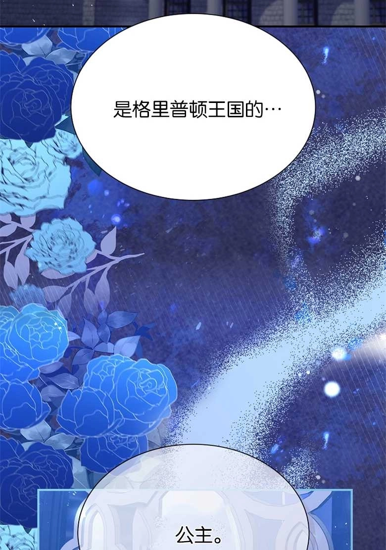 《弟弟逼着我走花路》第24话 第89页