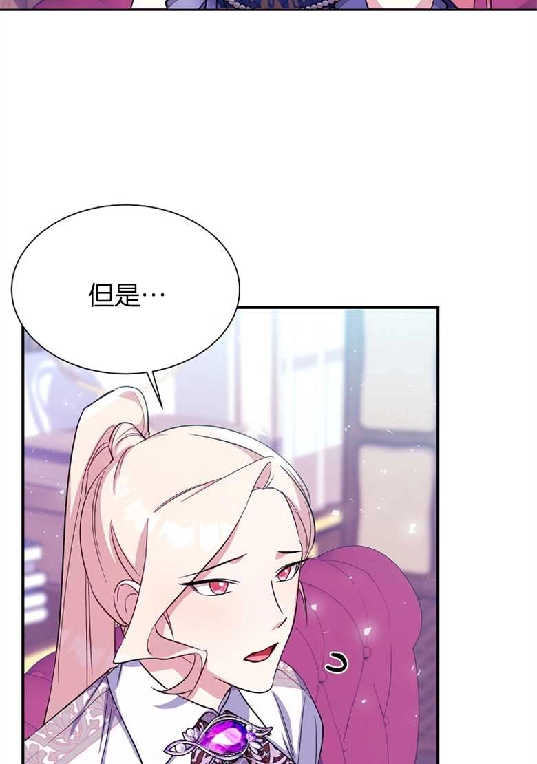 《弟弟逼着我走花路》第24话 第72页