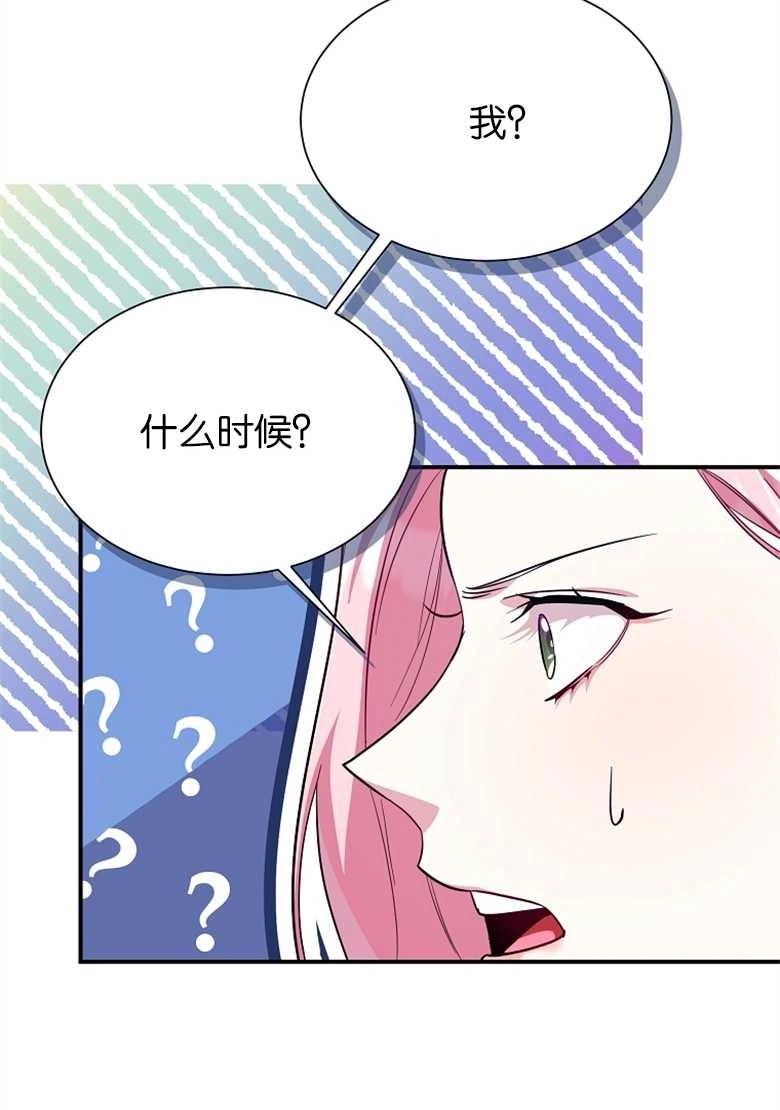 《弟弟逼着我走花路》第24话 第76页