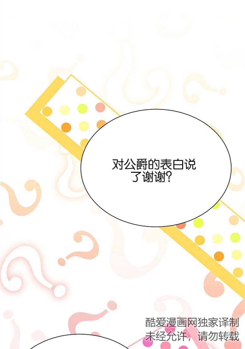 《弟弟逼着我走花路》第24话 第77页