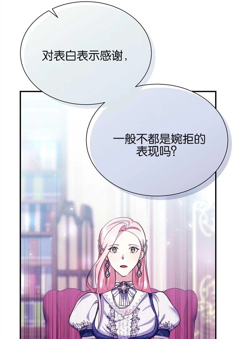 《弟弟逼着我走花路》第24话 第80页