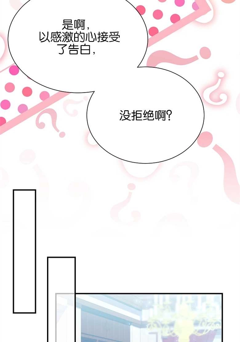 《弟弟逼着我走花路》第24话 第78页