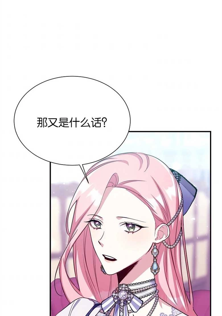 《弟弟逼着我走花路》第24话 第55页