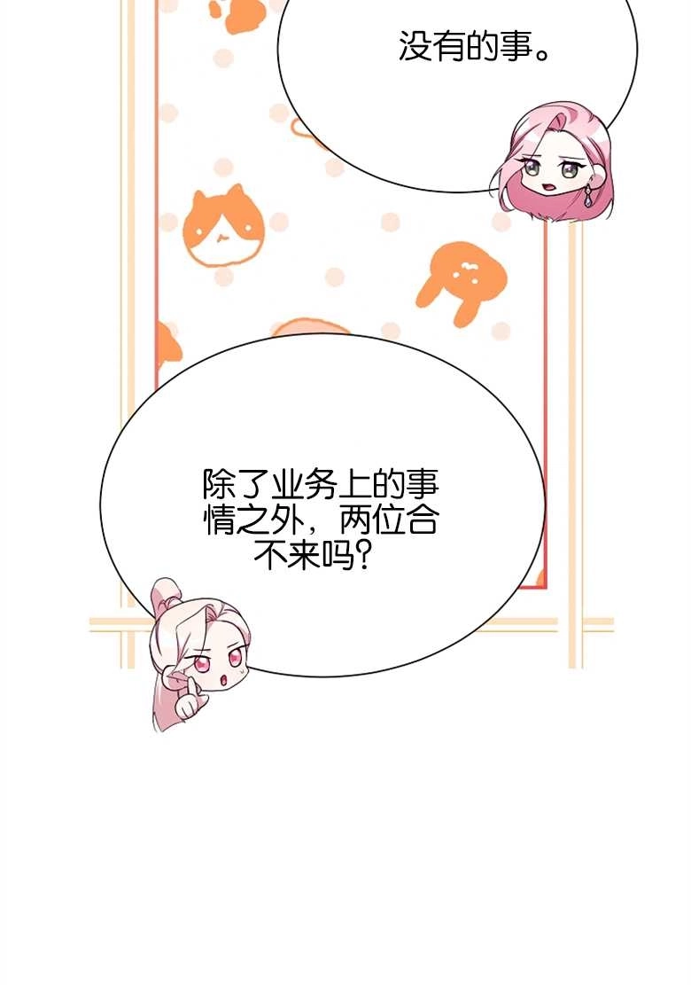 《弟弟逼着我走花路》第24话 第37页