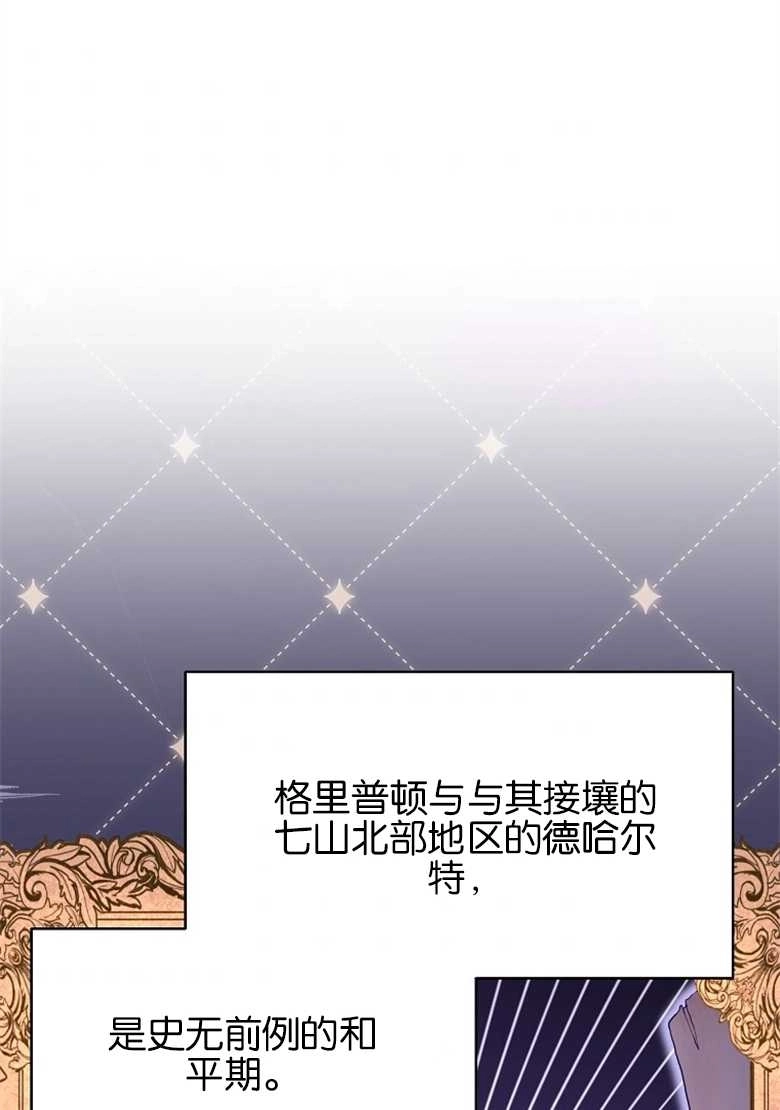 《弟弟逼着我走花路》第24话 第94页