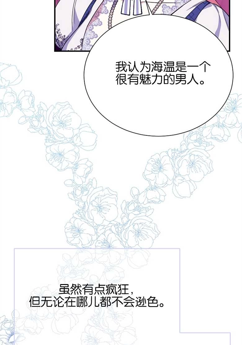 《弟弟逼着我走花路》第24话 第56页