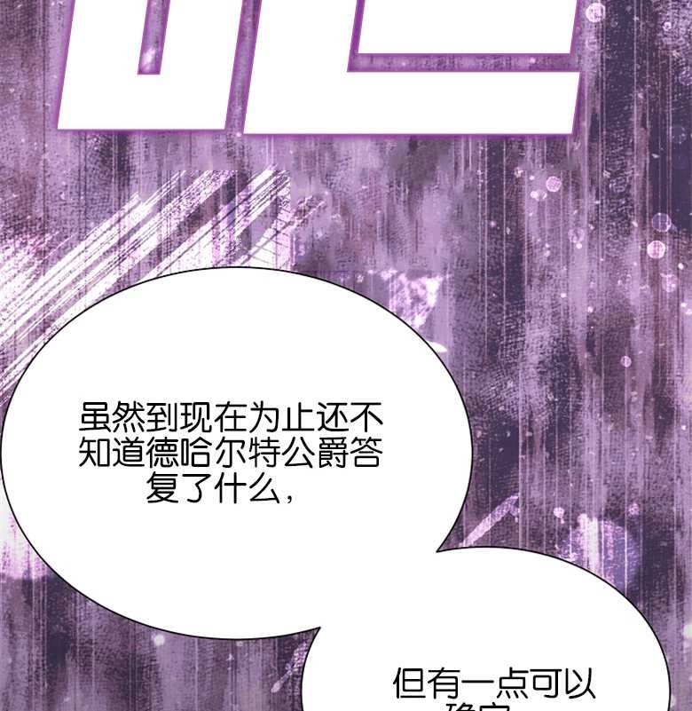 《弟弟逼着我走花路》第24话 第103页