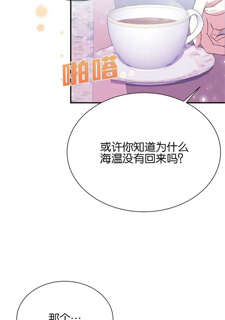 《弟弟逼着我走花路》第24话 第34页