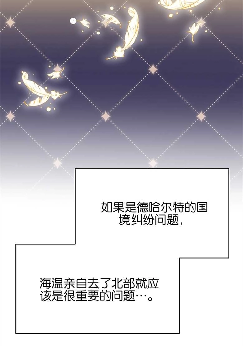《弟弟逼着我走花路》第24话 第98页