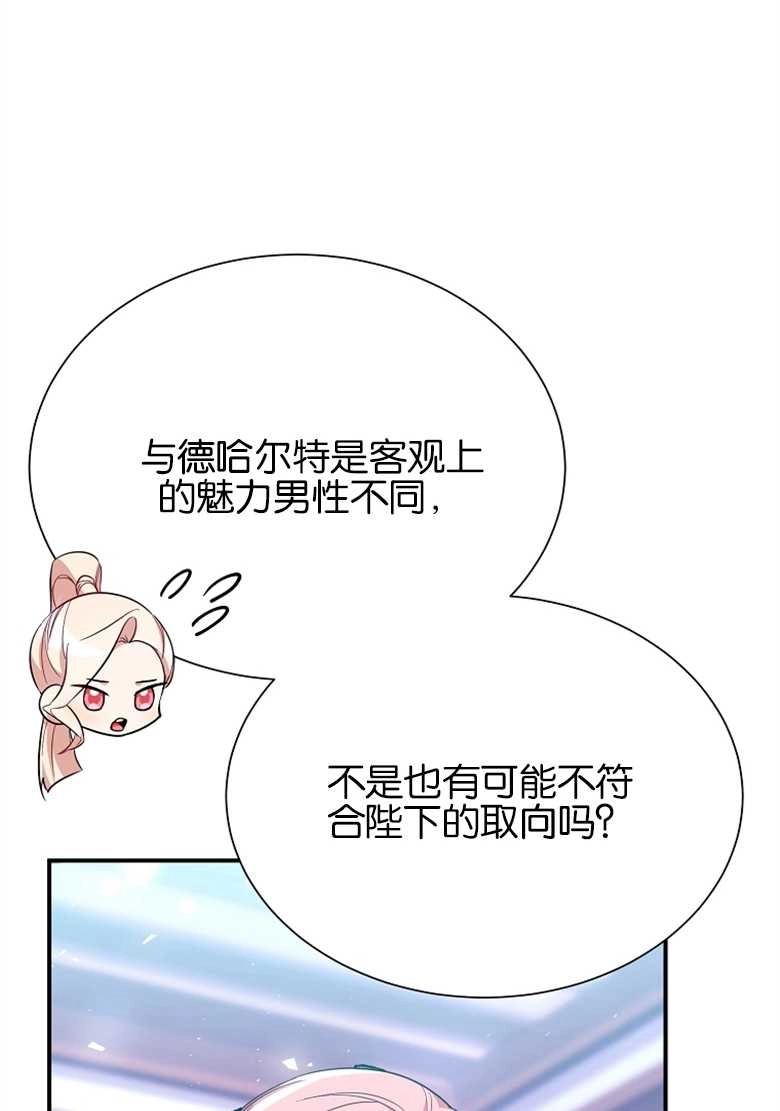 《弟弟逼着我走花路》第24话 第59页