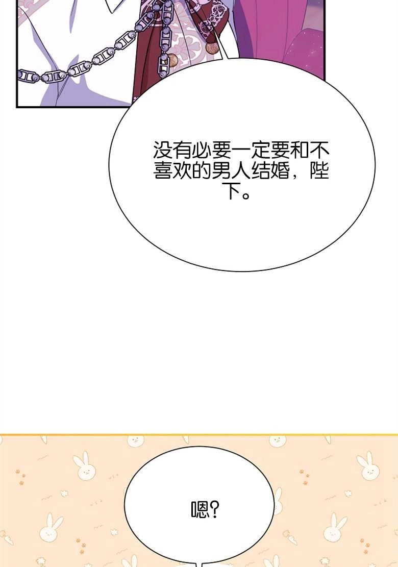 《弟弟逼着我走花路》第24话 第73页