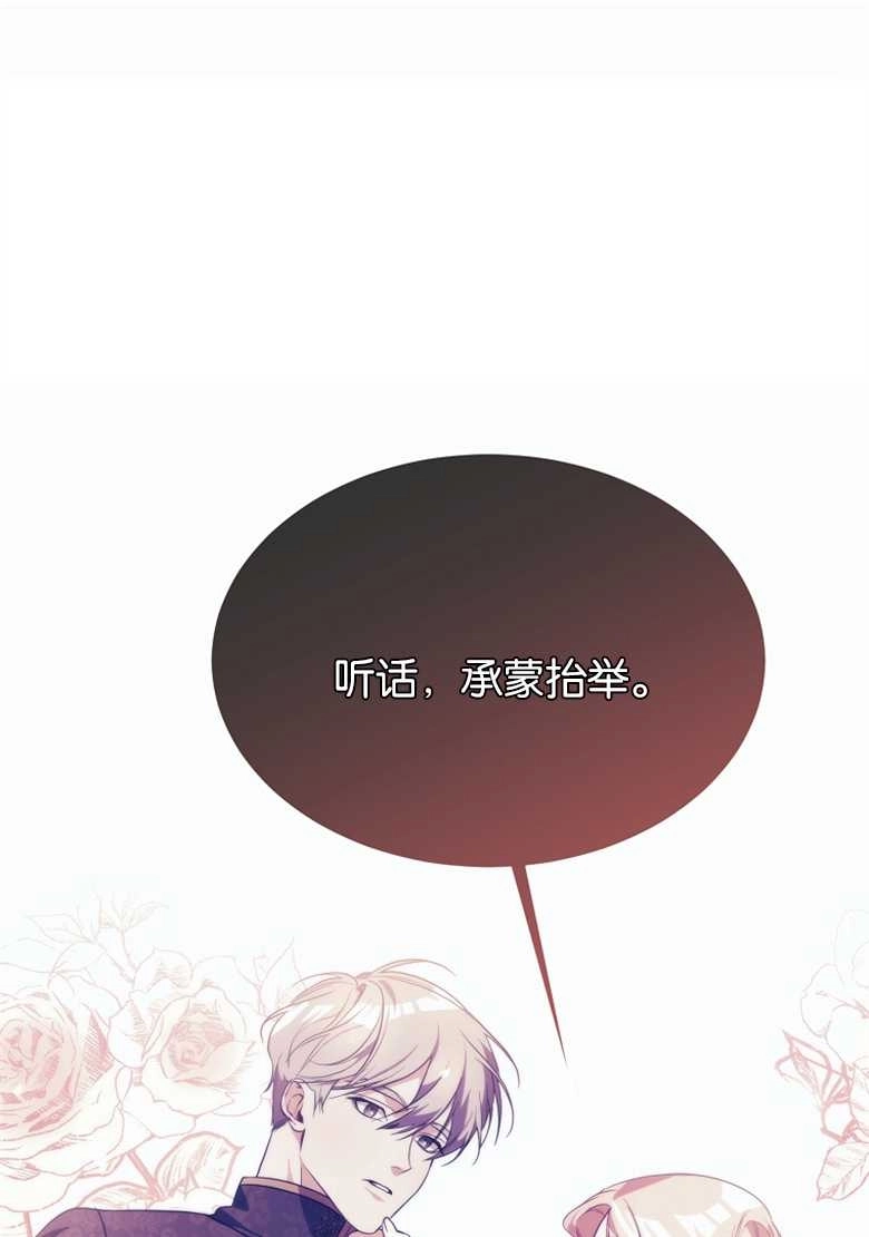 《弟弟逼着我走花路》第24话 第40页