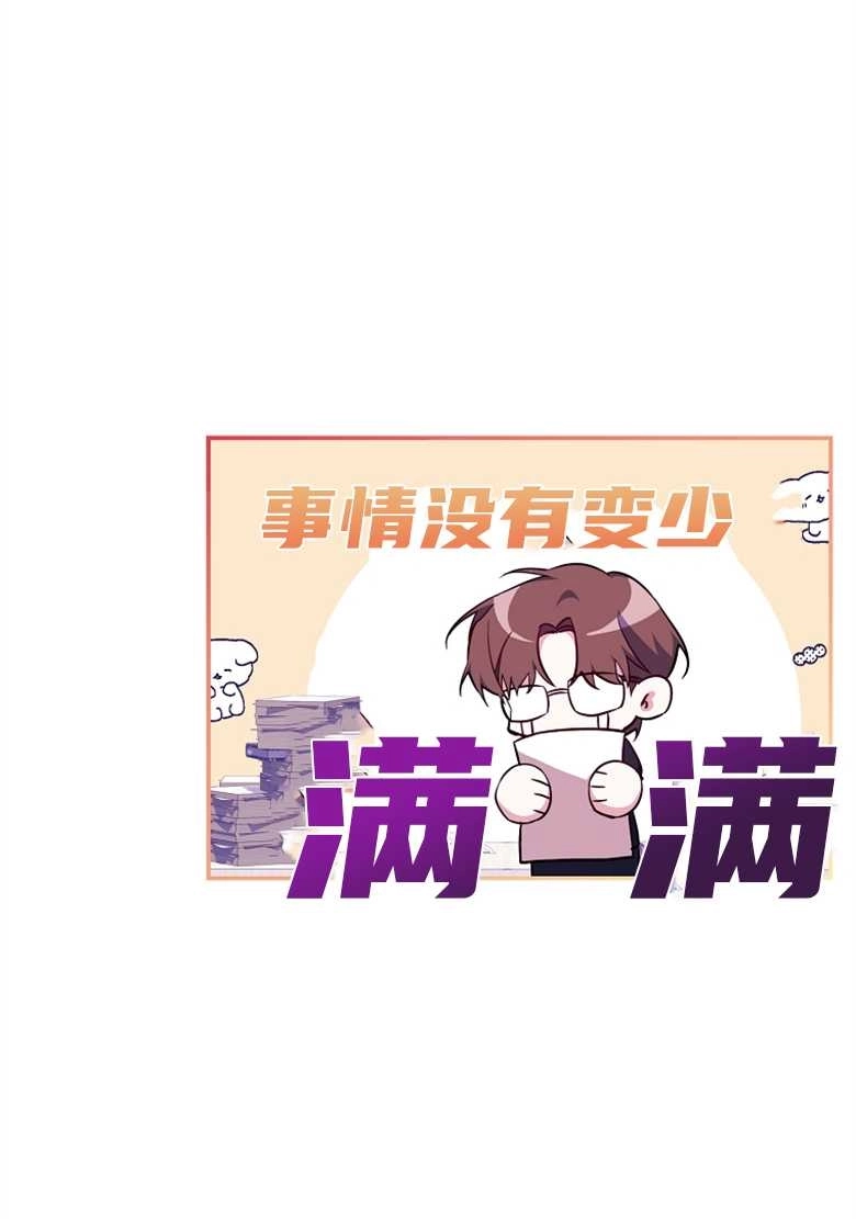 《弟弟逼着我走花路》第24话 第15页