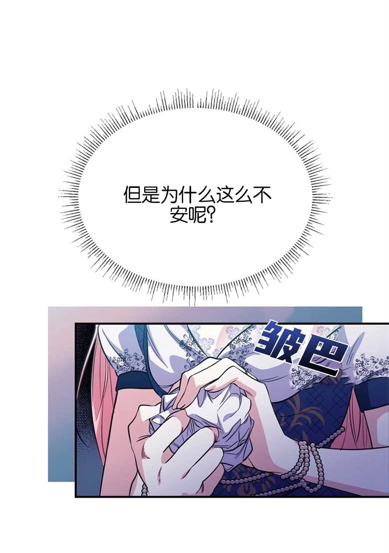 《弟弟逼着我走花路》第24话 第8页