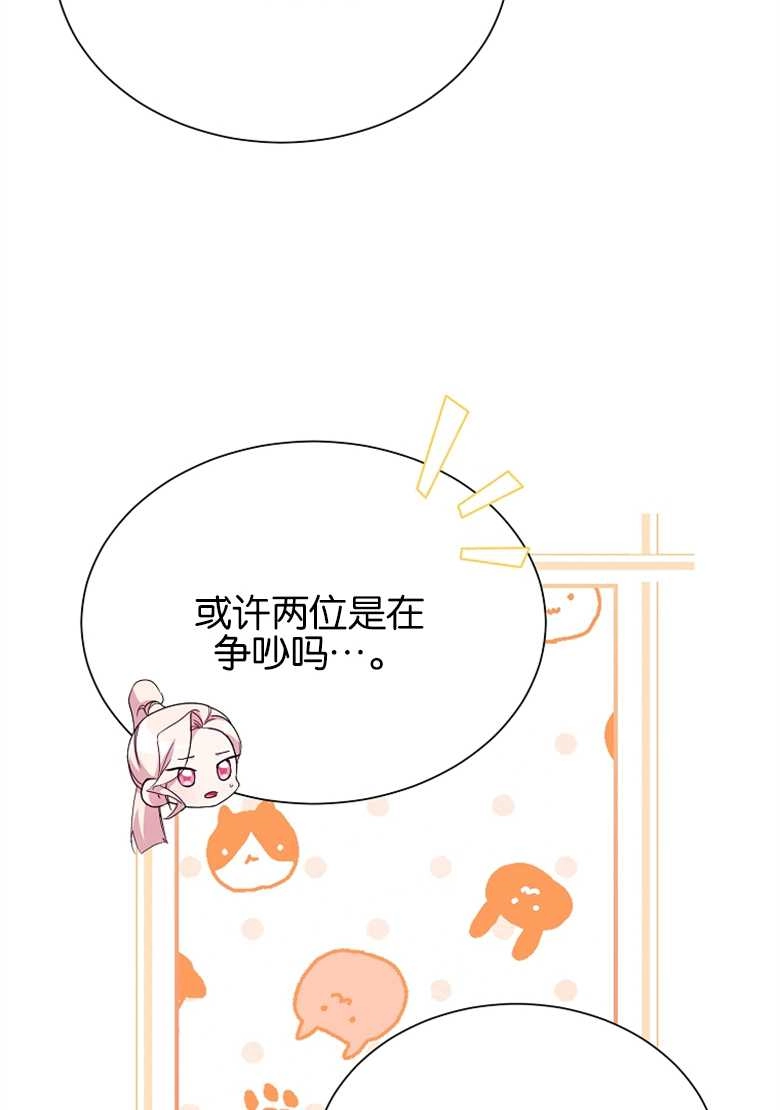 《弟弟逼着我走花路》第24话 第36页