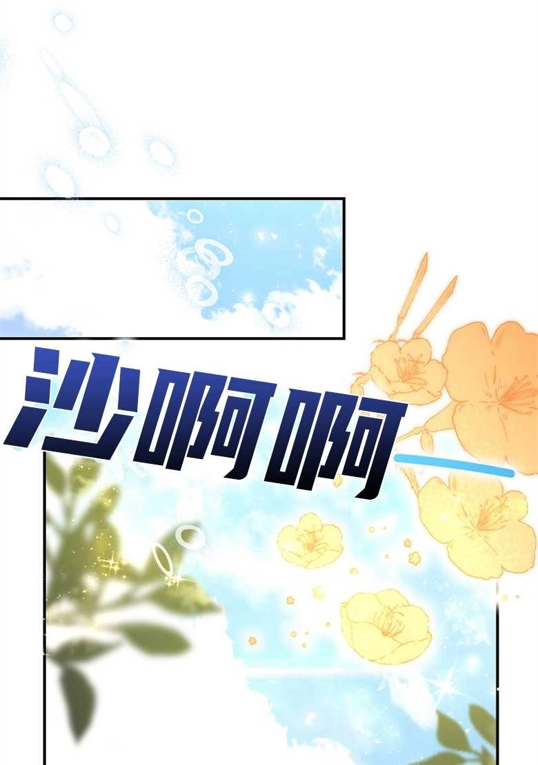 《弟弟逼着我走花路》第24话 第16页